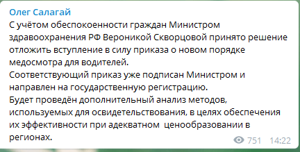 Скришот сообщения на странице замминистра здоавоохранения России Олега Салагая в Twitter. 
https://t.me/salagai/104