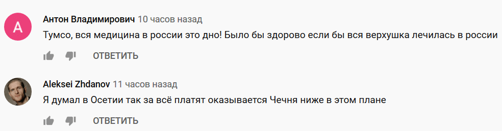 Комментарий под видео Тумсо Абдурахманова на YouTube https://www.youtube.com/watch?v=naiT15xxtYg