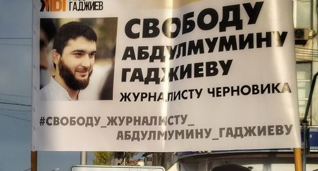 Плакат в поддержку журналиста Абдулмумина Гаджиева. Фото Ильяса Капиева для "Кавказского узла"