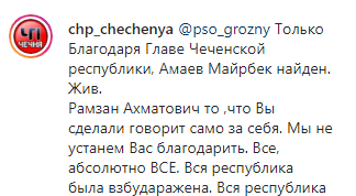 Скриншот публикации в сообществе "ЧП Чечня", https://www.instagram.com/p/B6TLLyPFV-j/