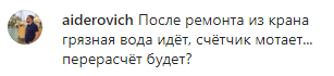 Скриншот комментария об отключении воды на Кубани, https://www.instagram.com/p/B6b49nJg2WU/