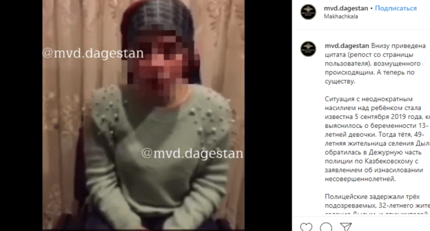 Скриншот публикации пресс-службой МВД Дагестана видео показаний жертвы изнасилования, https://www.instagram.com/p/B6VkOSGq_35/