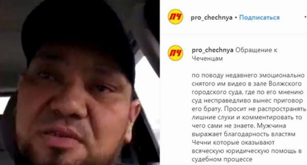 Скриншот страницы в Instagram, где опубликовано видеообращение уроженца Чечни с оправданиями за жалобу Кадырову