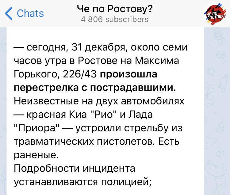 Скриншот поста в Telegram-канал «Че по Ростову?».https://t.me/cheRostov/1212