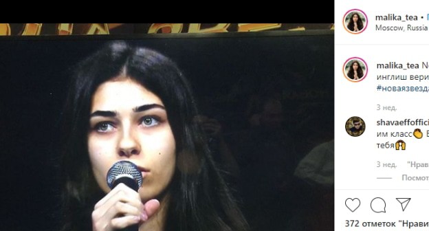 Малика Атабиева. Скриншот страницы https://www.instagram.com/malika_tea/