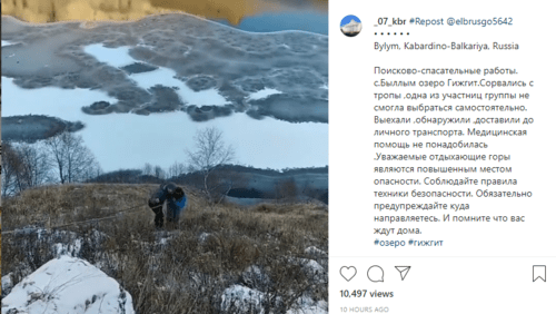 Скриншот публикации о спасении туристки в Кабардино-Балкарии 6 января 2020 года, https://www.instagram.com/p/B69FKCCnQvz/