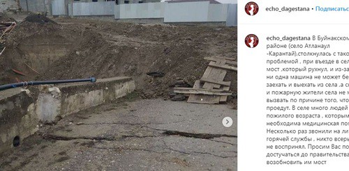 Скриншот со страницы echo_dagestana в Instagram https://www.instagram.com/p/B7Nn_N5AM14/
