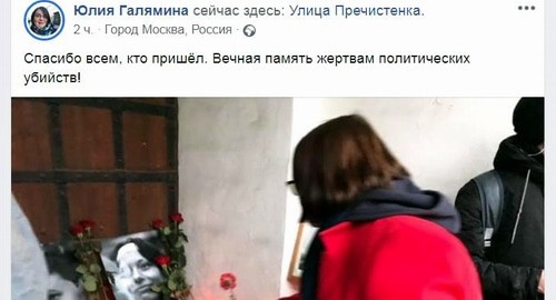Муниципальный депутат Юлия Галямина возлагает цветы на акции памяти Маркелова и Бабуровой. Москва, 19 января 2020 года. Скриншот со страницы Юлии Галяминой в Facebook