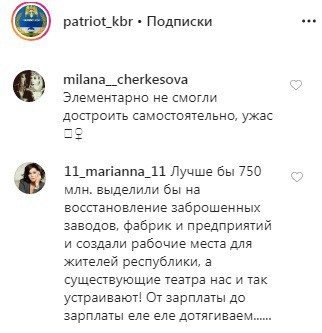 Скриншот со страницы patriot_kbr
 в Instagram https://www.instagram.com/p/B7jIKJbFRKS6HXbm9yLdqUa1nv3S5R6SuAEOhI0/