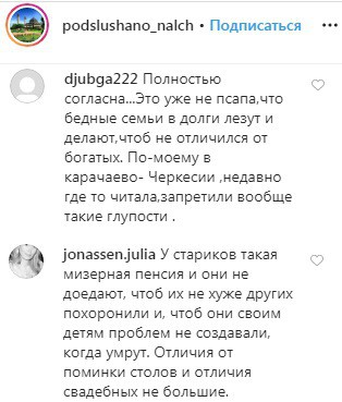 Скриншот со страницы podslushano_nalchik в Instagram https://www.instagram.com/p/B7qx2nOIlkY/ Скриншот со страницы podslushano_nalchik в Instagram https://www.instagram.com/p/B7qx2nOIlkY/