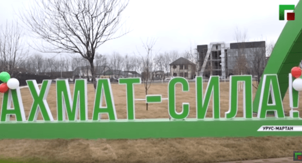 Открытие парка имени Ахмата Кадырова в Урус-Мартане 31 января 2020 года. Стоп-кадр видео https://youtu.be/IYiFcoJKxIk
