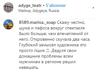 Скриншот комментария на странице Национального театра Адыгеи в Instagram.  https://www.instagram.com/p/B79MXg2FI6o/