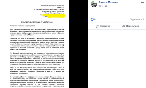 Скриншот со страницы в Facebook Анжелы Матиевой. https://www.facebook.com/permalink.php?story_fbid=1089625114717649&id=100010105118127