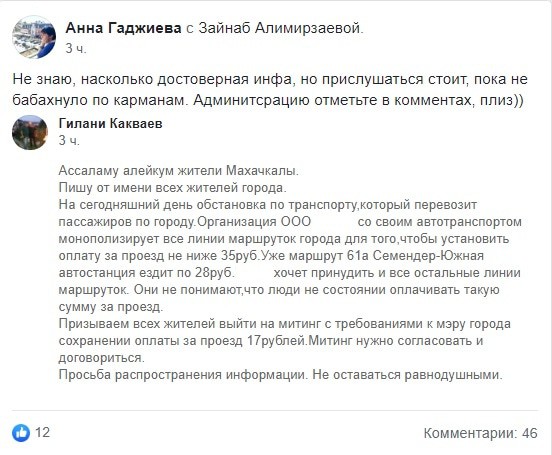 Скриншот репоста Анны Гаджиевой в группе Город наш публикации Гилани Какваева. https://www.facebook.com/groups/794318720724087/permalink/1600142500141701/