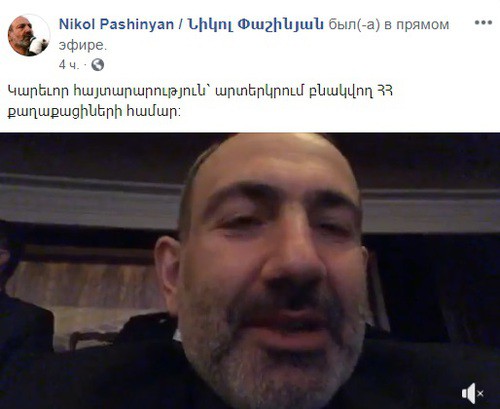 Скриншот со страницы Никола Пашиняна в Facebook https://www.facebook.com/nikol.pashinyan Скриншот со страницы Никола Пашиняна в Facebook https://www.facebook.com/nikol.pashinyan