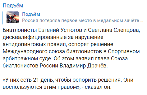 Скриншот сообщения об обжаловании дисквалификации Евгения Устюгова, https://t.me/pdmnews/26208