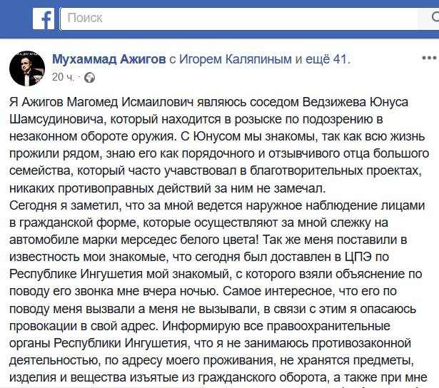 Скриншот части поста на странице Магомеда Ажигова https://www.facebook.com/permalink.php?story_fbid=1231501440574218&id=100011431216775