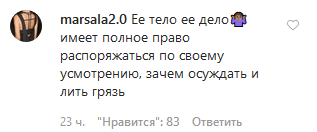 Скриншот комментария к публикации о смене пола Шамилем Малкандуевым, https://www.instagram.com/p/B80r5BjKxUmJZPVnecJ9LLBnjw3gixqOh36O0A0/