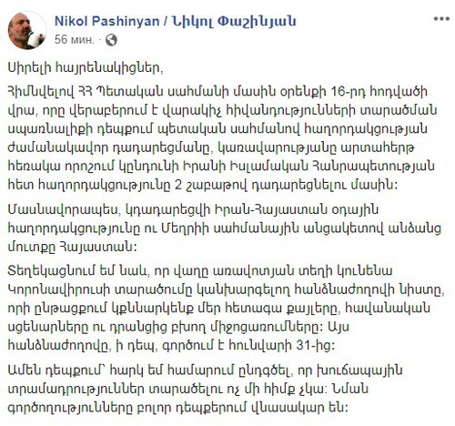 Скриншот со страницы Никола Пашиняна в Facebook https://www.facebook.com/nikol.pashinyan/ Скриншот со страницы Никола Пашиняна в Facebook https://www.facebook.com/nikol.pashinyan/
