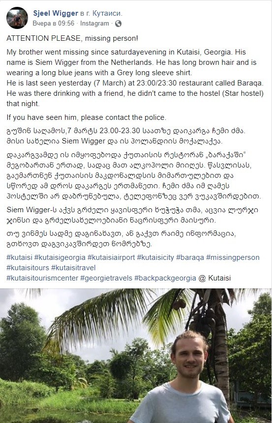 Скриншот сообщения о пропаже Сиима Виггера в соцсети Facebook