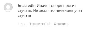 Скриншот комментария к видеообращению Делимханова в Инстаграм. https://www.instagram.com/p/B9_SoxKiEfG/