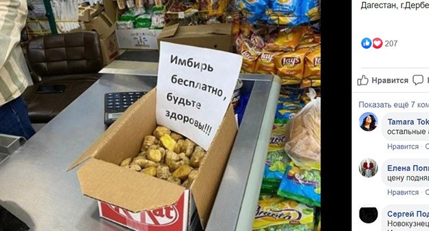 Бесплатный имбирь в дербентском магазине. Скриншот публикации Оксаны Тернавской в Facebook