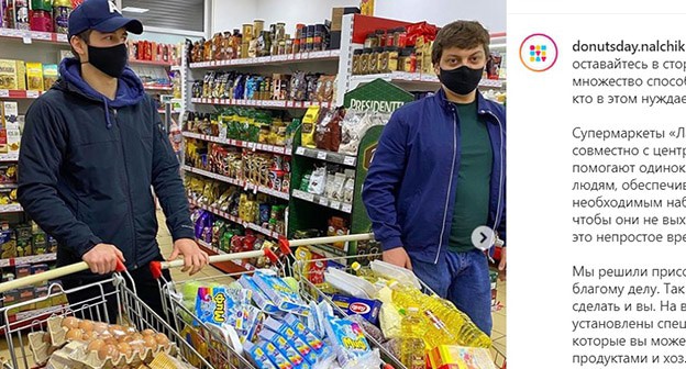 Супермаркеты «Ласточкино гнездо» совместно с центром соцзащиты помогают одиноким пожилым людям, собирая для них наборы продуктов и необходимых товаров. Скриншот публикации в Instagram donutsday.nalchik