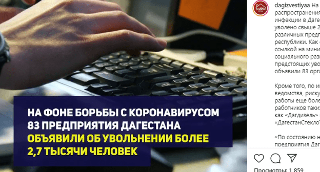 Скриншот со страниицы "Дагестанской правды" в Instagram. https://www.instagram.com/p/B-lzvVrIghJ/