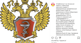 Скриншот сообщения на странице Минздрава Северной Осетии в Instagram https://www.instagram.com/p/B-rB6Z-Fd5I/