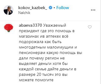 Скриншот со страницы kokov_kazbek_ в Instagram https://www.instagram.com/p/B-4MPfknlNk/