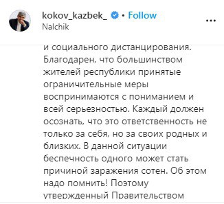 Скриншот со страницы kokov_kazbek_ в Instagram https://www.instagram.com/p/B-4MPfknlNk/