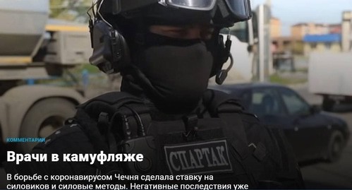 Скриншот фрагмента статьи "Врачи в камуфляже", опубликованной 18 апреля на сайте "Новой газеты". 