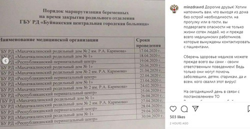 Скриншот со страницы minzdravrd в Instagram https://www.instagram.com/p/B_Ki6nQlmnz/ Скриншот со страницы minzdravrd в Instagram https://www.instagram.com/p/B_Ki6nQlmnz/