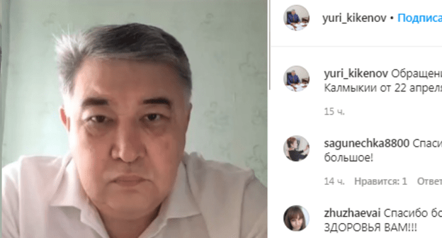 Скриншот со страницы министра здравоохранения Калмыкии Юрия Кикенова в Instagram. https://www.instagram.com/p/B_RnmXClwF3/