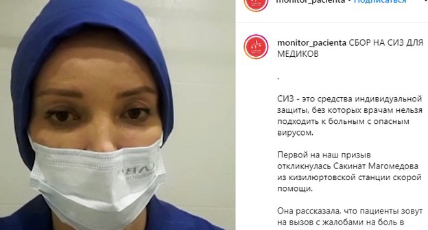 Врач Кизилюртовской станции скорой помощи Сакинат Магомедова обратилась с просьбой помочь в приобретении средств индивидуальной защиты для медработников. Стоп-кадр видео. https://www.instagram.com/p/B_NEQbdBTTY/