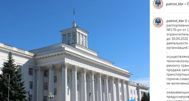 Правительство Кабардино-Балкарии. Фото: скриншот со страницы patriot_kbr в Instagram https://www.instagram.com/p/B_cZlNGl56LukEcE3MjjatUAE1nn3A9kD9bFhU0/