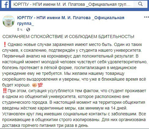 Скриншот со страницы ЮРГПУ в Facebook https://www.facebook.com/PSRSPU.NPI/posts/3233015090094212?__tn__=K-R
