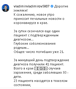 Скриншот сообщения со страницы губернатора Ставрополья Владимира Владимирова в Instagram https://www.instagram.com/p/CAE1BQUioqD/