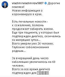 Скриншот сообщения на странице главы Ставрополья Владимира Владимирова в Instagram https://www.instagram.com/p/CAMjD53q3iE/