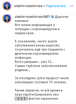 Скриншот сообщения на странице губернатора Ставрополья Владимира Владимирова в Instagram https://www.instagram.com/p/CAW1soGqDbq/