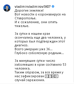 Скриншот сообщения на странице главы Ставропольского края в Instagram https://www.instagram.com/p/CAejG24B19-/