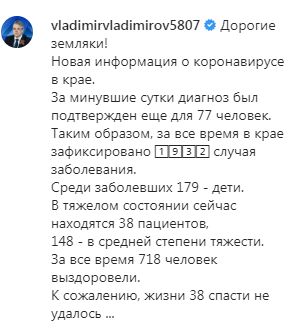 Скриншот сообщения на странице в Instagram губернатора Владимира Владимирова https://www.instagram.com/p/CAjv3rSBnPh/ Скриншот сообщения на странице в Instagram губернатора Владимира Владимирова https://www.instagram.com/p/CAjv3rSBnPh/
