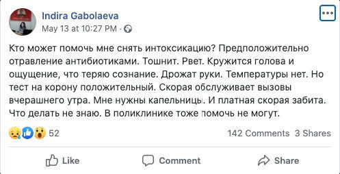 Скриншот комментария Индиры Габолаевой на её странице в Facebook: https://www.facebook.com/indira.gabolaeva/posts/2965109830249206 Скриншот комментария Индиры Габолаевой на её странице в Facebook: https://www.facebook.com/indira.gabolaeva/posts/2965109830249206