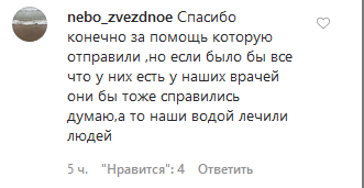 Скриншот комментария под постом на странице минздрава Дагестана: https://www.instagram.com/p/CAuO9hblENr/ Скриншот комментария под постом на странице минздрава Дагестана: https://www.instagram.com/p/CAuO9hblENr/