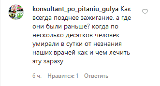 Скриншот комментария под постом на странице минздрава Дагестана: https://www.instagram.com/p/CAuO9hblENr/ Скриншот комментария под постом на странице минздрава Дагестана: https://www.instagram.com/p/CAuO9hblENr/