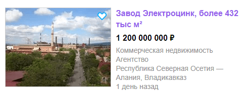Скриншот объявления о продаже "Электроцинка" на Avito, https://www.avito.ru/vladikavkaz/kommercheskaya_nedvizhimost/zavod_elektrotsink_bolee_432_tys_m_1925251178