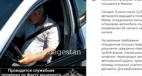 Скриншот со страницы МВД Дагестана в Instagram. https://www.instagram.com/p/CBOUQkqp1Jk/