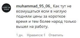 Скриншот комментария в группе Chp.chechenya в   Instagram. https://www.instagram.com/p/CBii4TFi-eC/