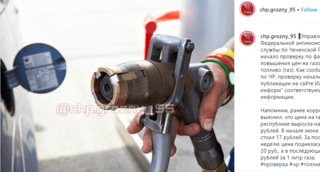 Скриншот публикации о проверке цен на газовое топливо в Чечне, https://www.instagram.com/p/CBnUfrKF4BE/