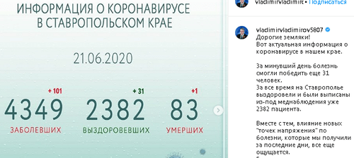 Скриншот сообщения со страницы губернатора Ставрополья в Instagram https://www.instagram.com/p/CBr1ZgXi-fe/